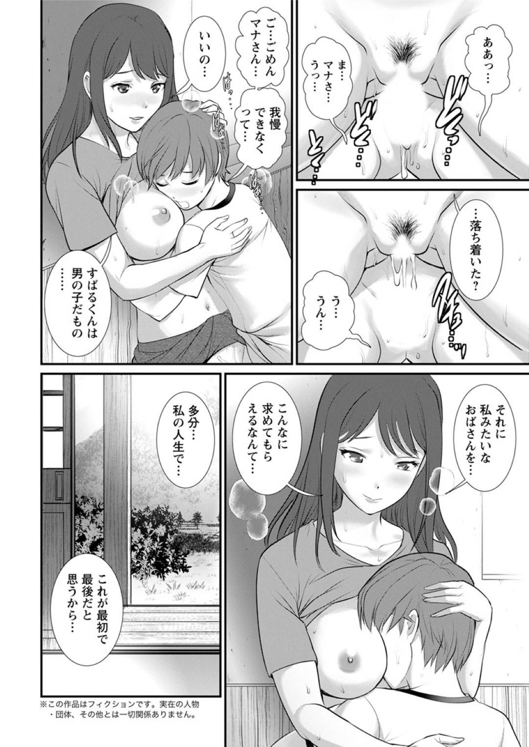 【エロ漫画】洗濯中ショタに襲われちゃう巨乳のお姉さん。バックで生ハメされて中出し絶頂アクメ堕ちしちゃう