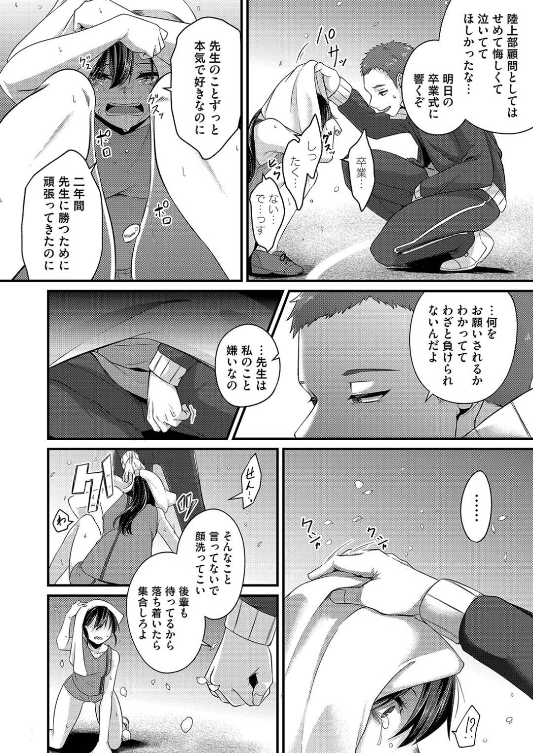 【エロ漫画】先生のことを裸体で誘惑しちゃうボーイッシュなスポーツ女子…イチャイチャとキスしたりド変態なトロ顔の中出しセックスしちゃう！【きのみき：道火】