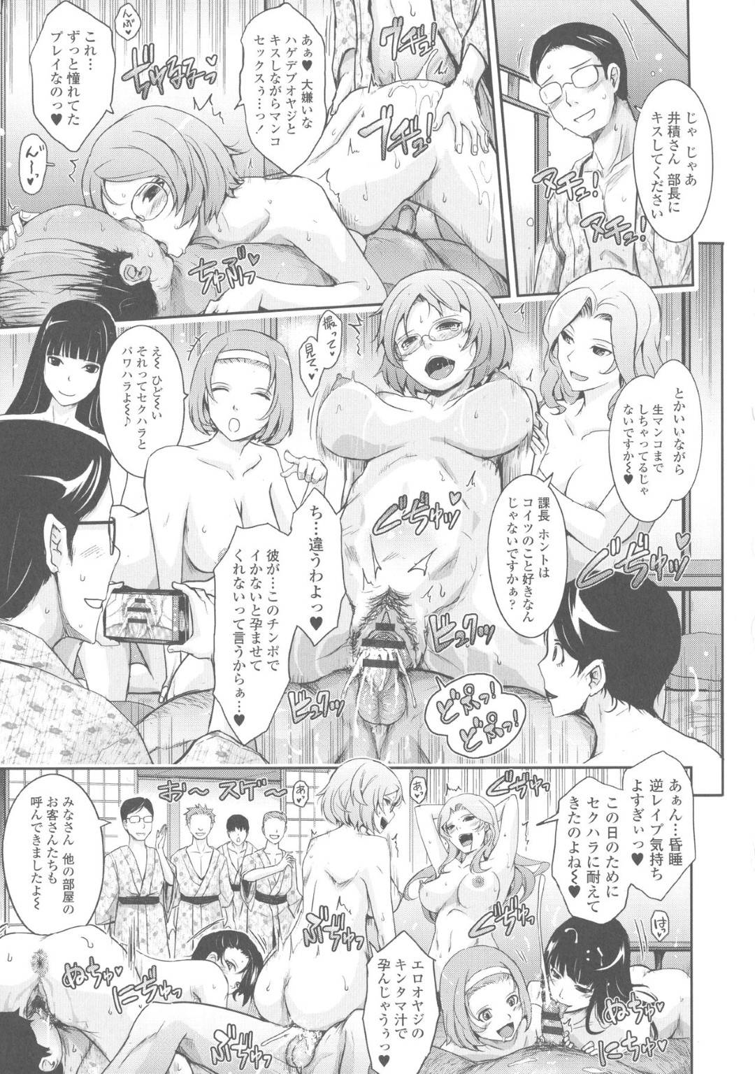 【エロ漫画】社員旅行の温泉旅行に宴会場で酔いつぶれた部長を含め男性社員が女性社員に逆レイプされちゃう！顔面騎乗などして他の部屋のお客さんを呼び乱交パーティしてイキまくり！