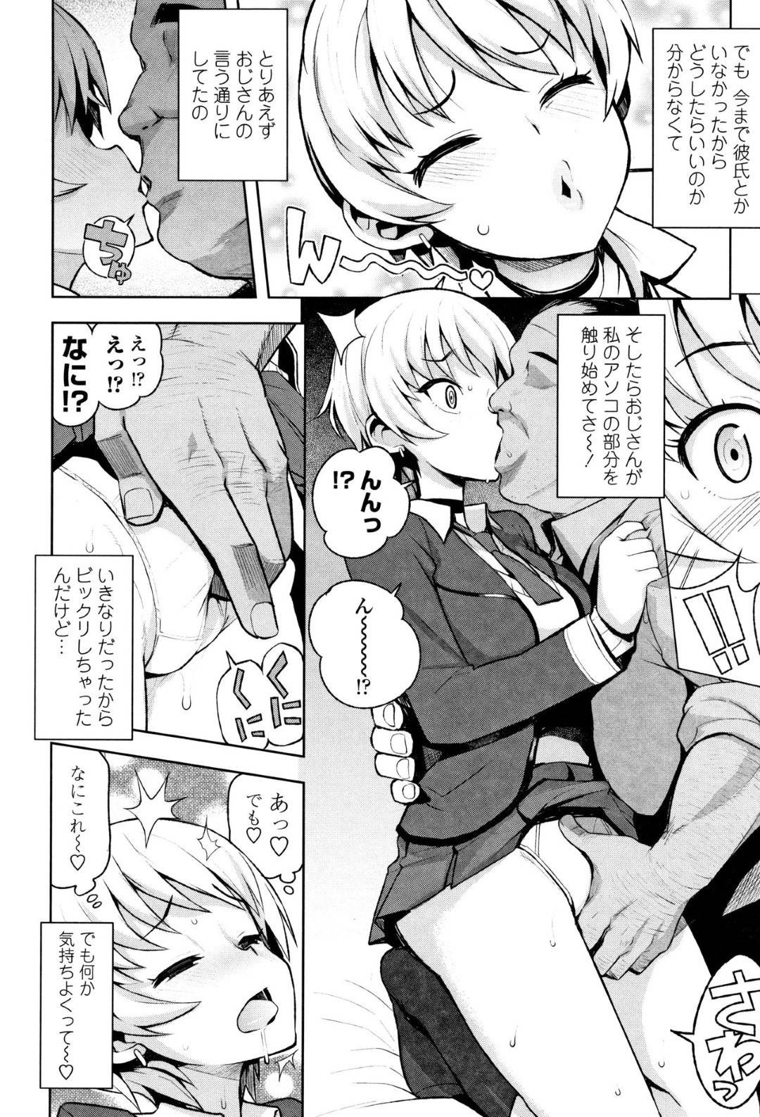 【エロ漫画】出会ったオジサンにエッチを教えてもらう無垢な美少女。ラブホに誘われ手マンや生ハメでトロ顔で中出しされちゃう