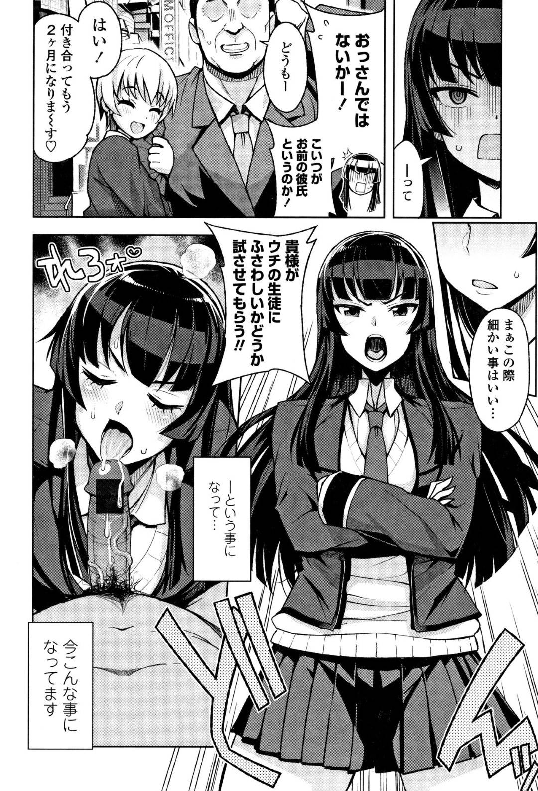 【エロ漫画】おじさんと付き合っているJKをふさわしい彼かどうか確かめるためおじさんとエッチをする淫乱生徒会長。フェラで口内射精をさせるとチンポを生ハメされてトロ顔で中出しセックスされちゃう