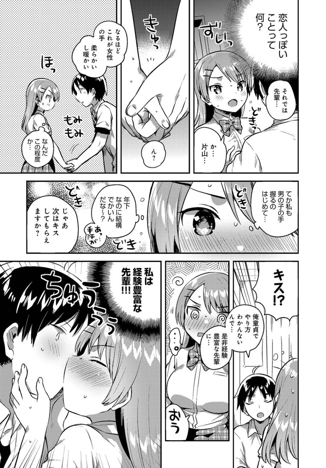 【エロ漫画】処女なのにビッチぶる照れ屋でかわいい先輩のJK…イチャイチャとキスしたり乳首責めされちゃってトロ顔に処女喪失しちゃう！【いちはや：でたらめリベンジマッチ】