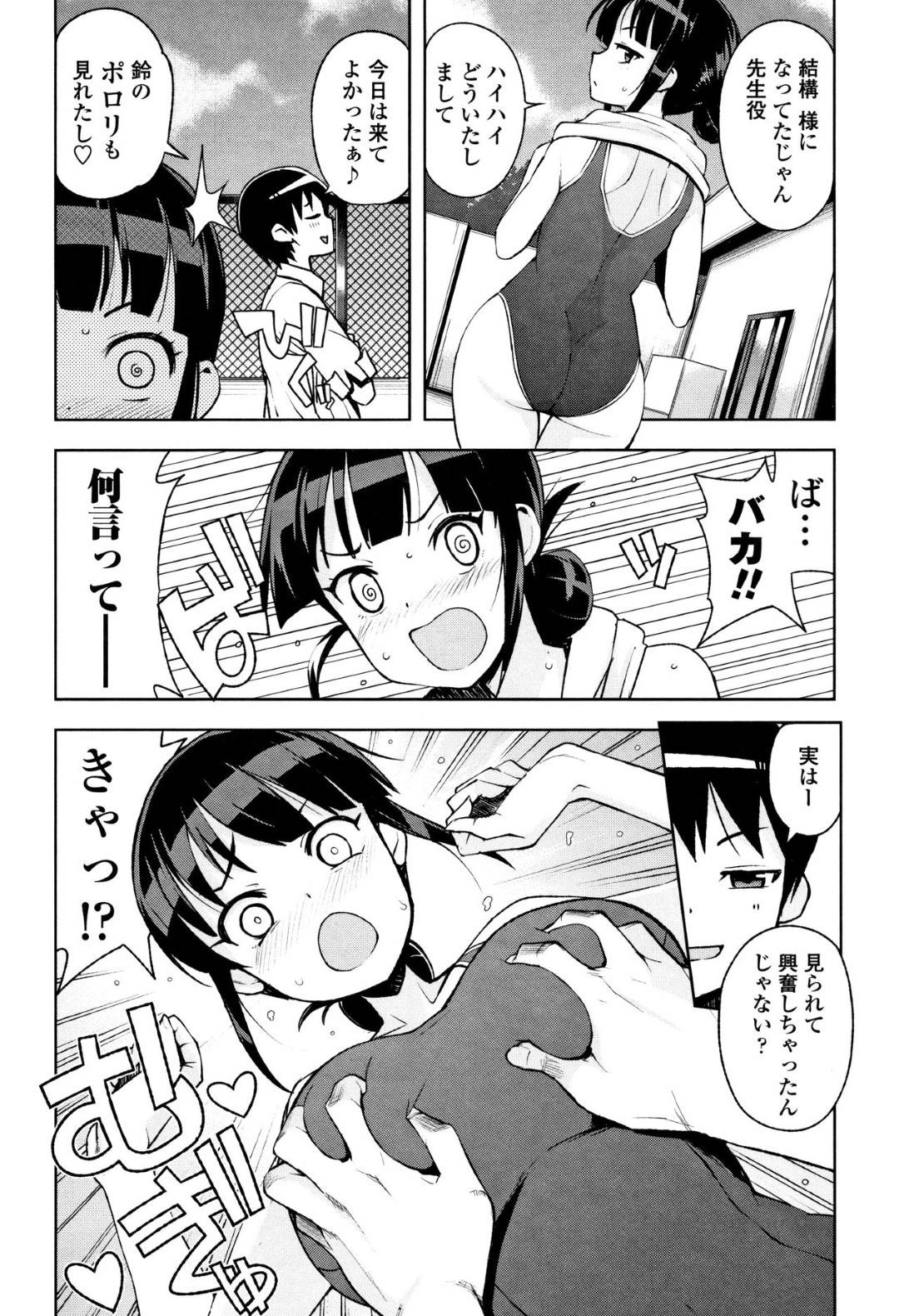 【エロ漫画】幼馴染であるスク水のツンデレな美少女…イチャイチャと乳首責めされちゃってだいしゅきホールドの中出しセックスしちゃう！【たまごろー：夏のアルバイト】