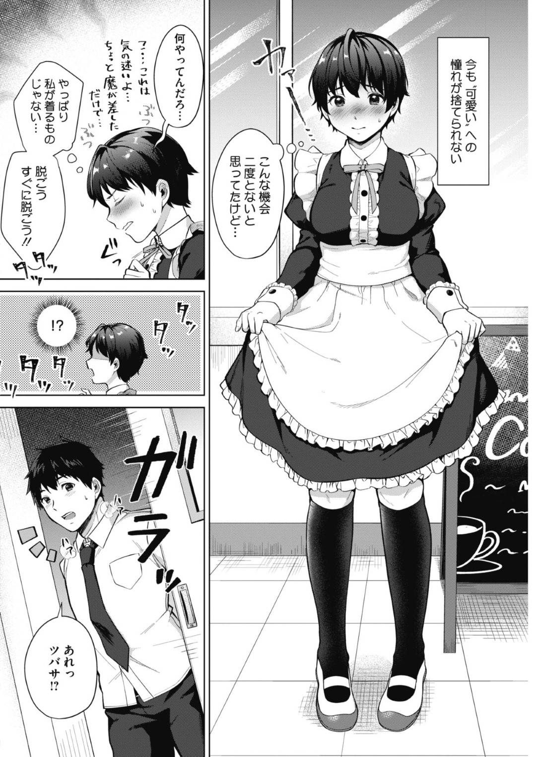 【エロ漫画】メイド姿で誘惑しちゃうボーイッシュな美少女…イチャイチャとキスしたりだいしゅきホールドの中出しセックスしちゃう！【宮部キウイ：君が一番可愛い！】