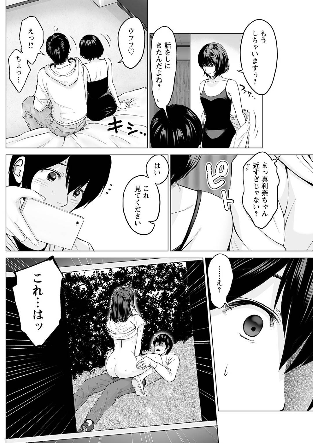 【エロ漫画】男を飲みに誘いホテルに連れ込み誘惑しちゃうショートカットのお姉さん。ベロチューをしたり69でフェラをしたり逆レイプで中出しセックスしちゃう