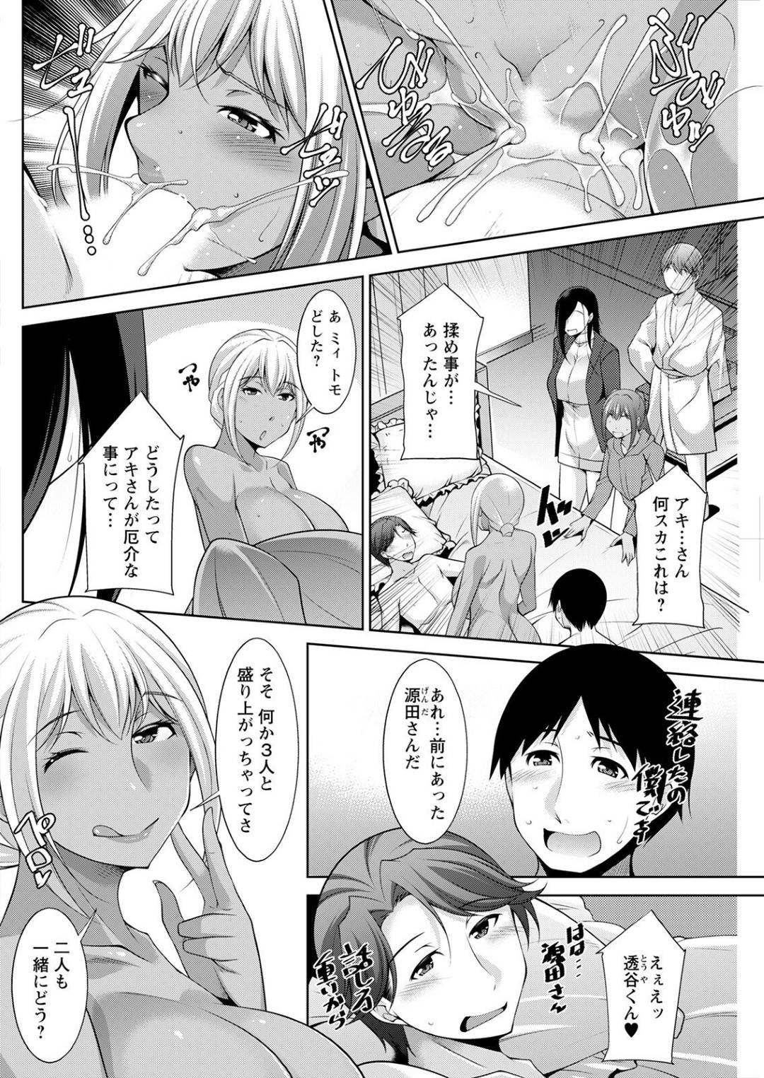 【エロ漫画】乱交セックスしたいエッチすぎるギャルたち…イチャイチャと集団セックスでド変態なトロ顔に筆下ろししちゃう！【zen9：黒ギャルはじめました ～ギャルと言えば性交っしょ～ 最終話】