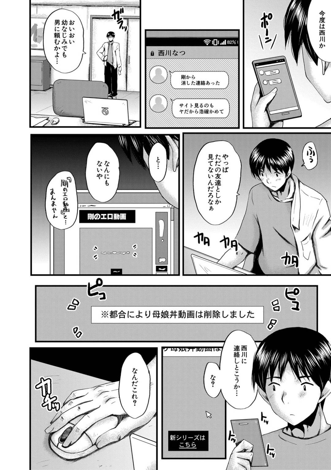 【エロ漫画】息子の友だちに調教されちゃう母親。目隠しをされたままフェラや騎乗位でガン突きされて快楽堕ちしちゃう