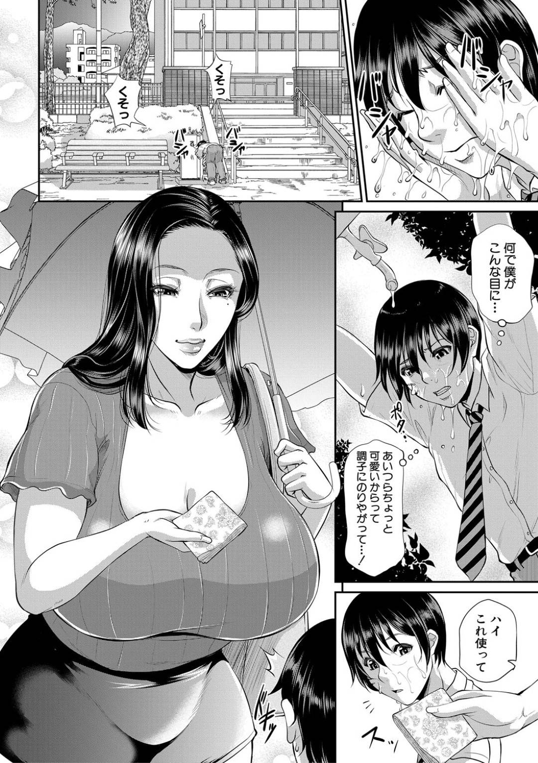 【エロ漫画】イジメを弱みにショタに脅される巨乳人妻…６９からの騎乗位中出しセックスしちゃう！