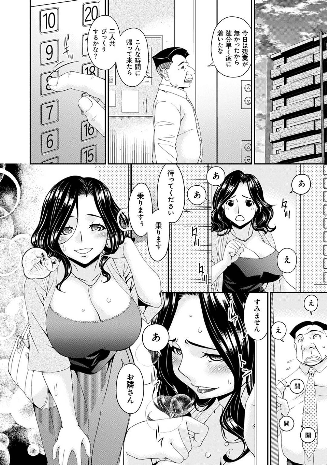 【エロ漫画】隣人のおじさんに襲われちゃうグラマーな人妻。強引に服を破かれ乳首責めされて中出しセックスで寝取られちゃう！