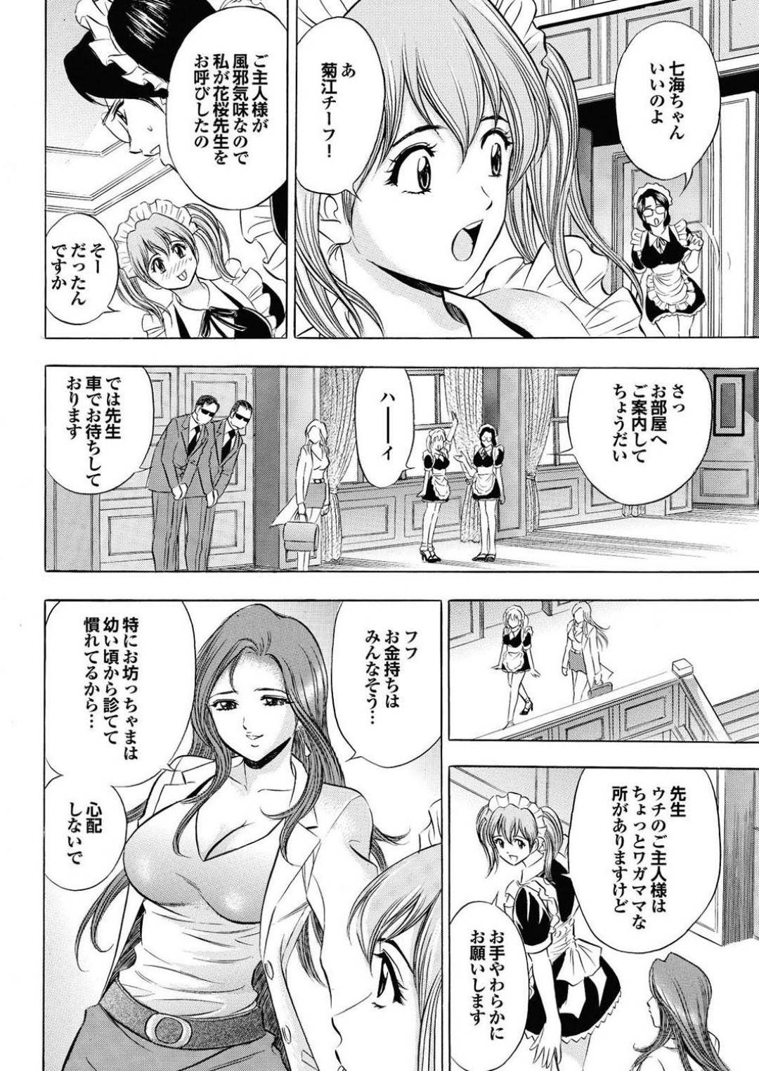 【エロ漫画】風邪で寝込んでいるご主人様を奉仕しちゃうムッツリスケベな女医とエロかわいいメイド。逆レイプにイチャイチャと3Pセックスで絶頂アクメ堕ち