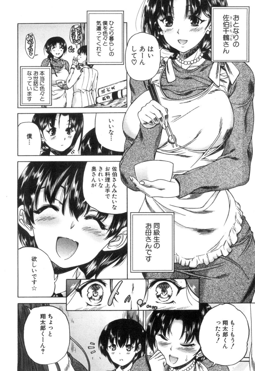 【エロ漫画】ママ友たちに囲まれるショタを誘惑する淫乱巨乳の人妻。一緒にお風呂に入り精通前のチンポをフェラして騎乗位で逆レイプで中出しセックス