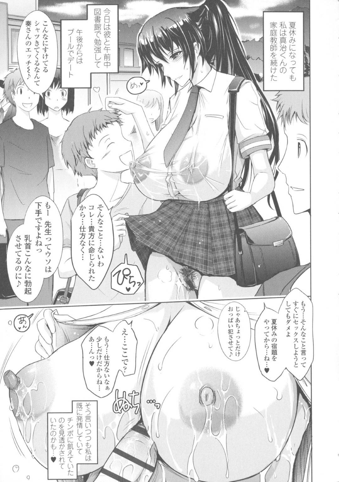 【エロ漫画】教え子のショタを誘惑する家庭教師の爆乳の淫乱JK。乳首舐めやパイズリで母乳を垂れ流しながらアヘ顔で中出し絶頂イキしちゃう