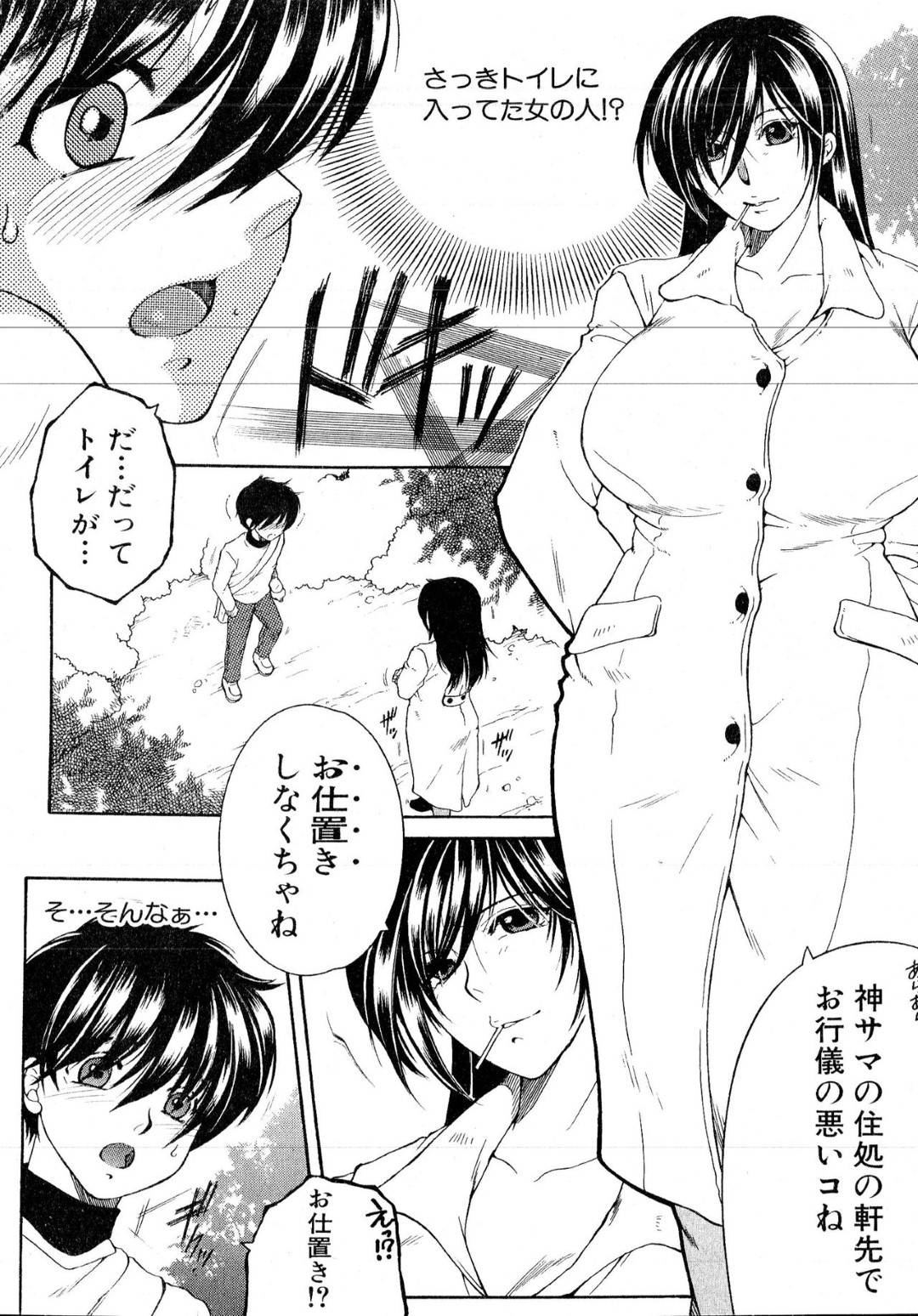 【エロ漫画】おしっこをしているところショタに見られお仕置きしちゃう巨乳のお姉さん。顔面騎乗位で手コキでイかせ野外で生ハメ逆レイプで絶頂アクメ堕ちしちゃう