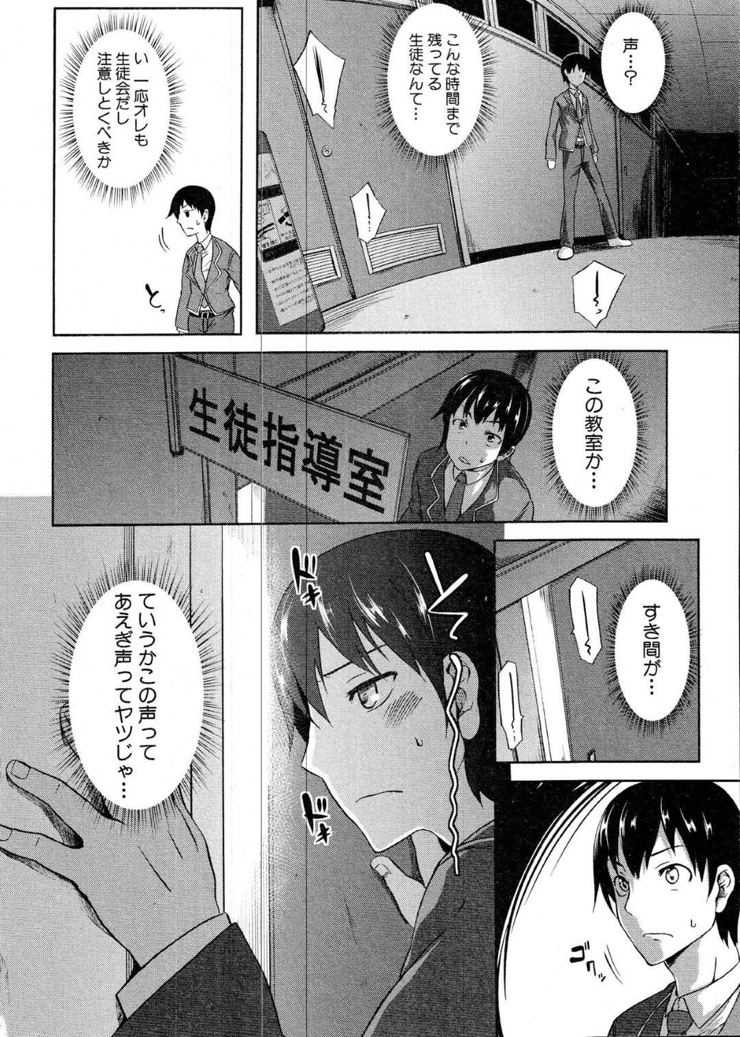 【エロ漫画】ドMプレイしちゃうムッツリスケベな生徒会長。逆レイプにフェラしたりトロ顔に中出しセックス