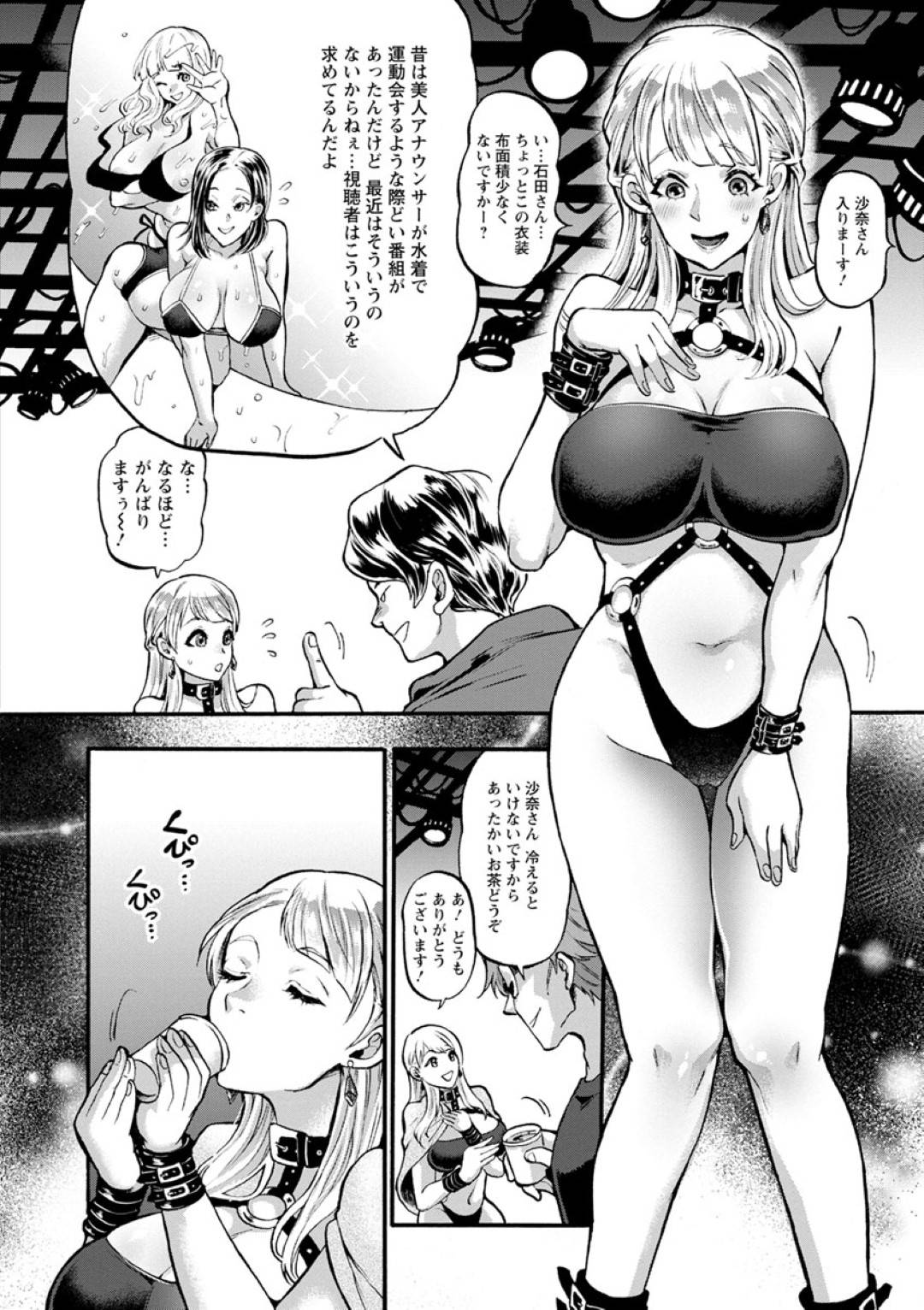 【エロ漫画】仕事が欲しくて自分のアナまで捧げちゃう女子アナ…SM拘束具でマンコグチョグチョにされてる所を生中継されて何度もイッちゃう！マイクよりチンポマイクもっとくださ〜い！！【鬼島大車輪：雌アナ拘束24時】