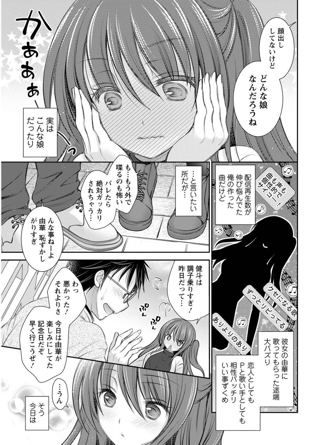 【エロ漫画】人気歌手だから喘ぎ声がバレたくない恥ずかしがりやな美少女…イチャイチャと乳首責めされてド変態なトロ顔に快楽堕ちしちゃう！【オレイロ：声を聴かせて】