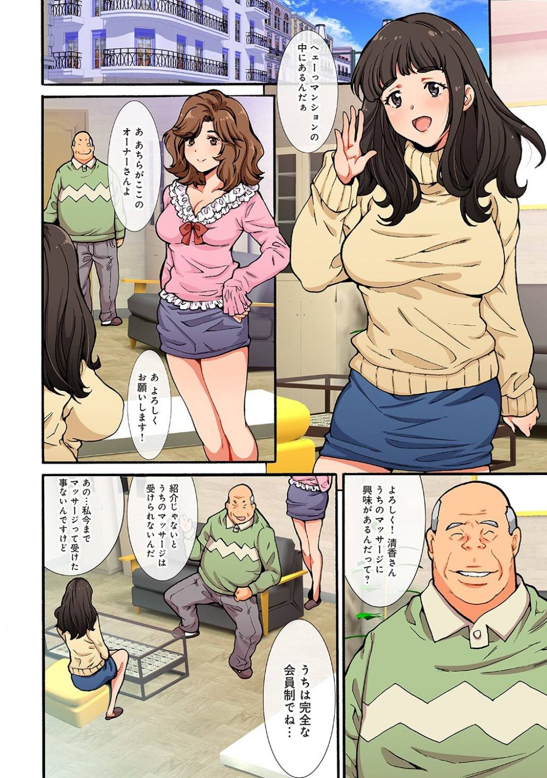 【エロ漫画】マッサージで調教されちゃうエロ下着の人妻…乳首責めされたり中出しセックスでトロ顔に寝取られちゃう！【尾山泰永：汚された人妻 ぬるぬるマッサージ倶楽部 第1話】