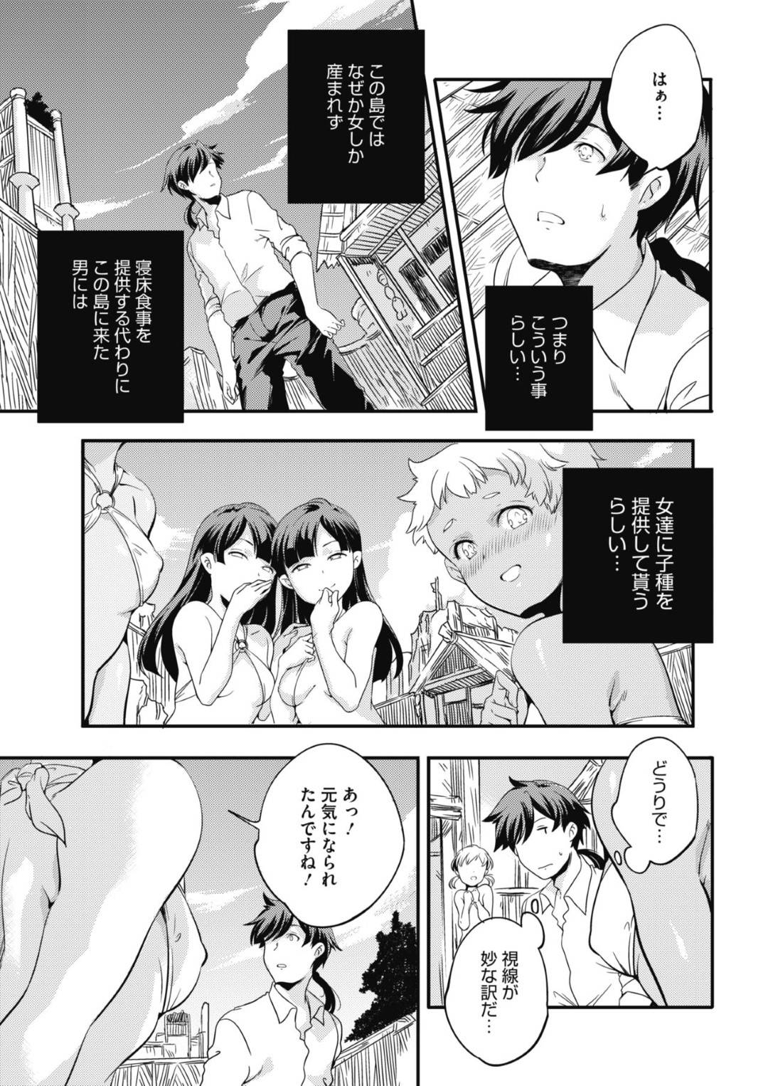 【エロ漫画】島で漂流した男を見つけ逆レイプしちゃう淫乱少女たち。ロリビッチたちとイチャイチャド変態プレイで中出しセックス