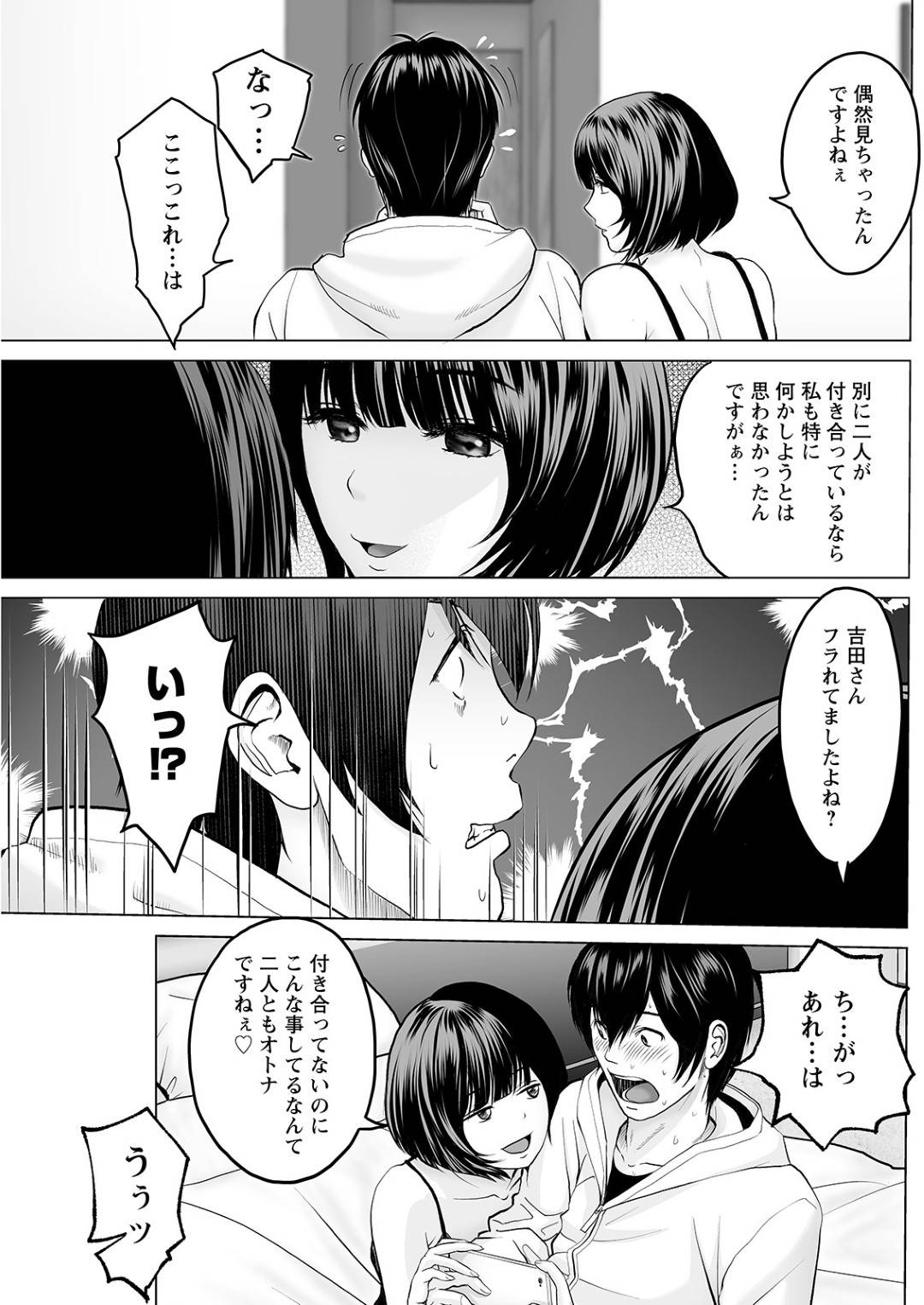 【エロ漫画】男を飲みに誘いホテルに連れ込み誘惑しちゃうショートカットのお姉さん。ベロチューをしたり69でフェラをしたり逆レイプで中出しセックスしちゃう