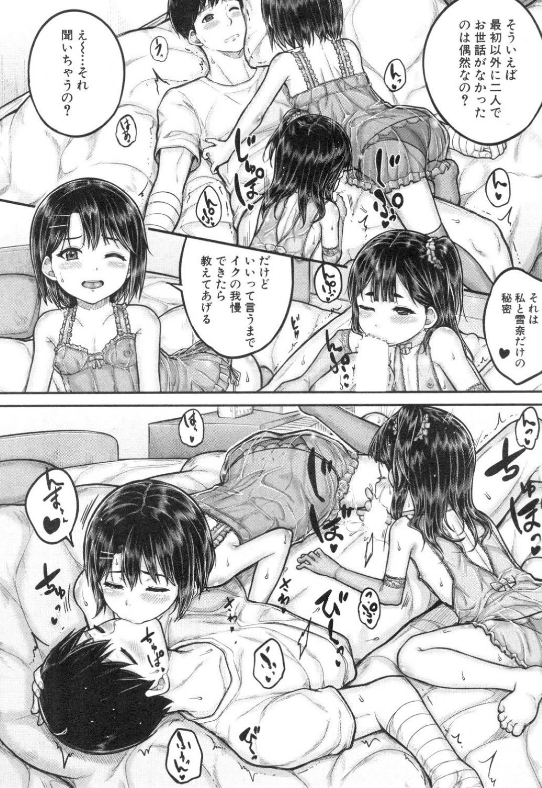 【エロ漫画】兄の退院祝いにエロ下着で誘惑する姉妹。Wフェラでご奉仕してチンポを生ハメされて３P近親相姦セックスでトロ顔で中出しアクメ堕ちしちゃう