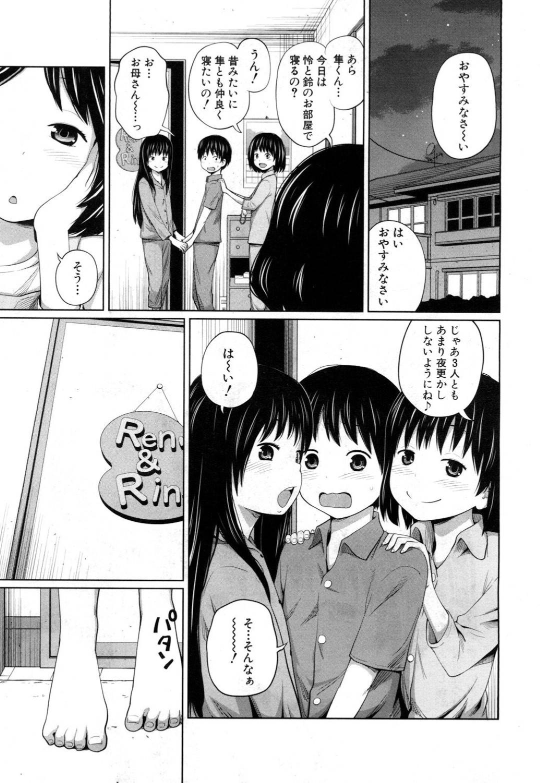 【エロ漫画】弟を襲っちゃうエロかわいい姉妹…逆レイプにイチャイチャと3Pセックスでド変態なトロ顔に中出しセックスしちゃう！【椿十四郎：あたらしいア・ソ・ビ♡】