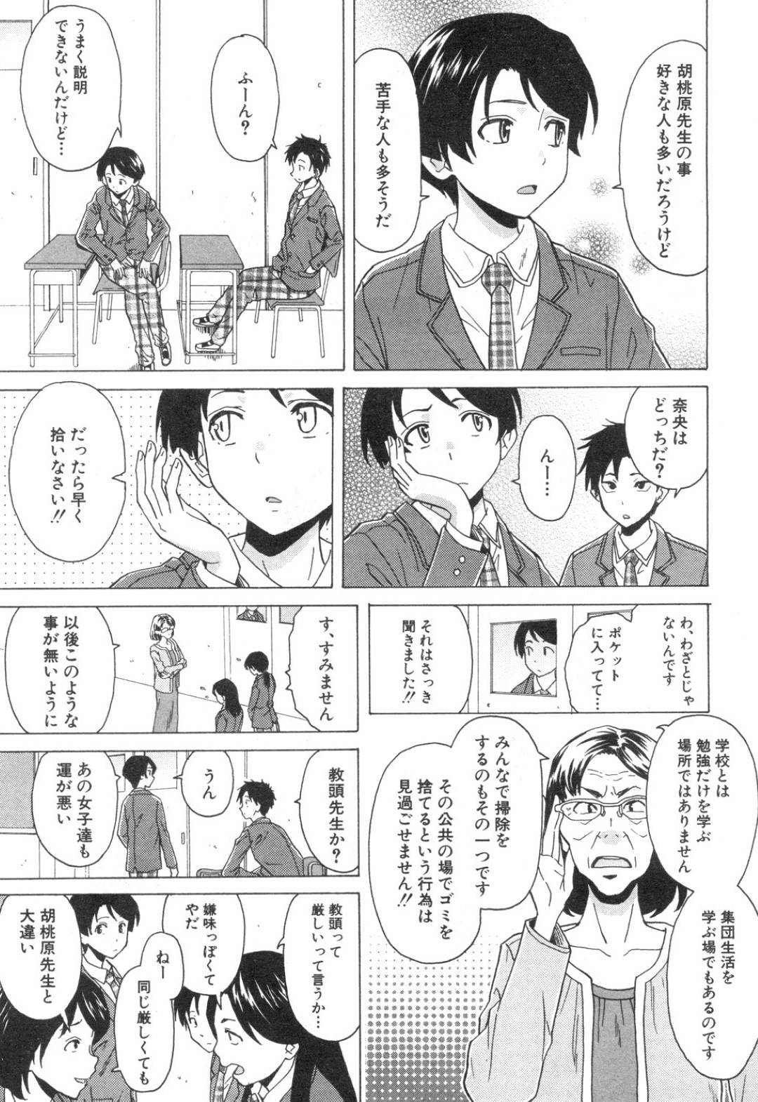 【エロ漫画】ショタの生徒を襲って逆レイプしちゃうスケベな先生。フェラや騎乗位で生ハメして連続射精で絶頂イキしちゃう