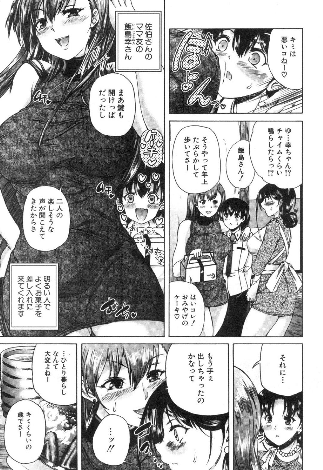 【エロ漫画】ママ友たちに囲まれるショタを誘惑する淫乱巨乳の人妻。一緒にお風呂に入り精通前のチンポをフェラして騎乗位で逆レイプで中出しセックス