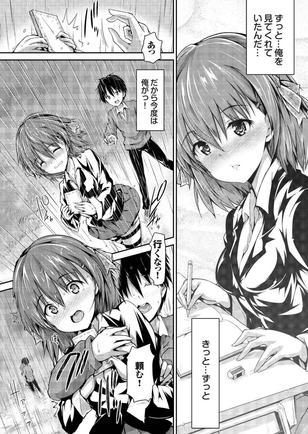 【エロ漫画】雨宿りをした人気ない場所で裸で抱き合い温めあう美少女。手マンやパイズリでをして騎乗位で生ハメいちゃラブセックスしちゃう