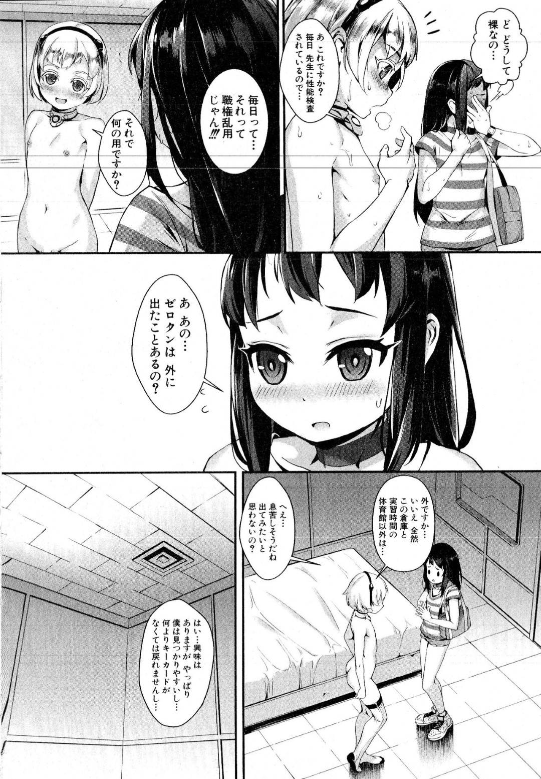 【エロ漫画】好きな幼馴染のロボットとセックスしちゃうエロかわいいロリ…野外でイチャイチャとド変態なトロ顔の中出しセックスで筆下ろししちゃう！【ジャイロウ：T.F.S Training For Sex 思い出して…！】