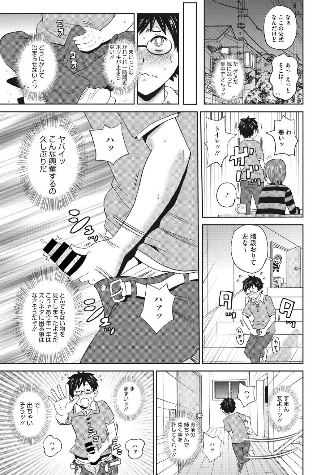 【エロ漫画】裸を見てオナニーをしようとする彼を逆レイプする友達の姉。トイレで生ハメいちゃラブセックスされ中出し淫乱アクメ堕ちしちゃう