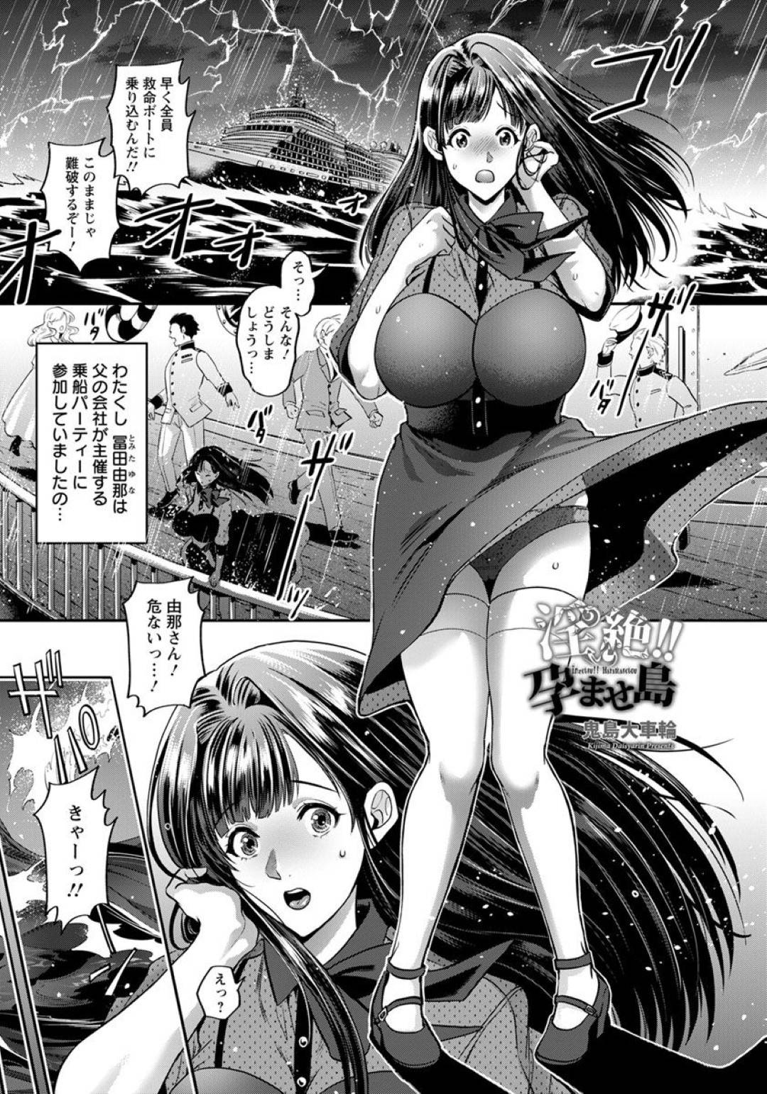 【エロ漫画】孕ませてほしい裸体のエッチなお姉さん…逆レイプに集団セックスでド変態なトロ顔に筆下ろししちゃう！【鬼島大車輪：淫絶!!孕ませ島】