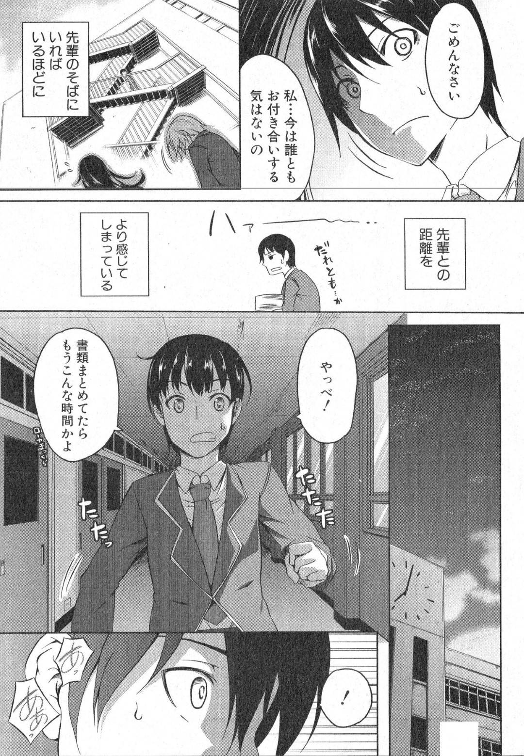 【エロ漫画】ドMプレイしちゃうムッツリスケベな生徒会長。逆レイプにフェラしたりトロ顔に中出しセックス