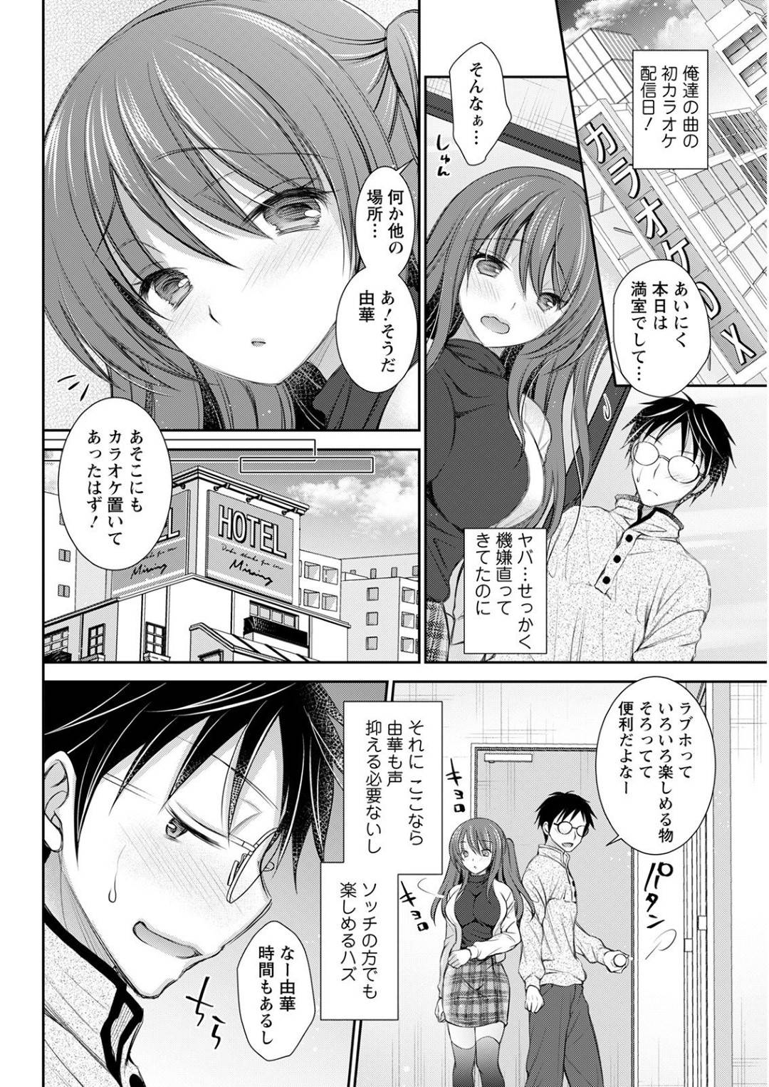 【エロ漫画】人気歌手だから喘ぎ声がバレたくない恥ずかしがりやな美少女…イチャイチャと乳首責めされてド変態なトロ顔に快楽堕ちしちゃう！【オレイロ：声を聴かせて】