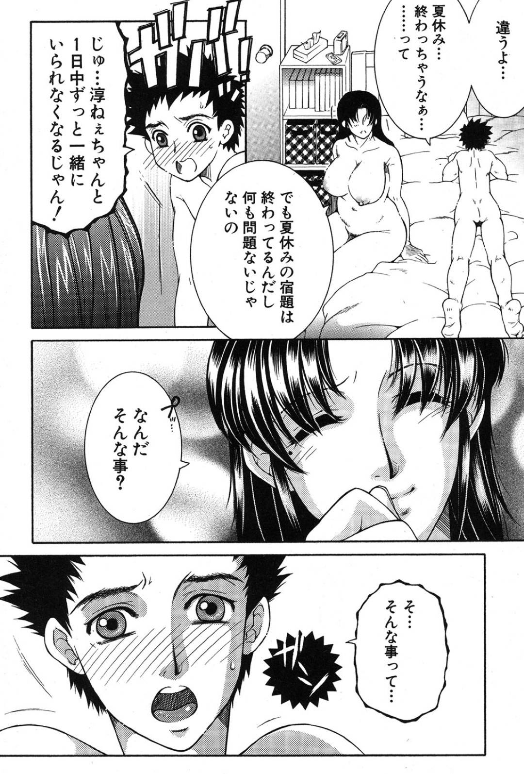 【エロ漫画】ショタにプロポーズされた叔母さん…トロ顔で中出しセックス！