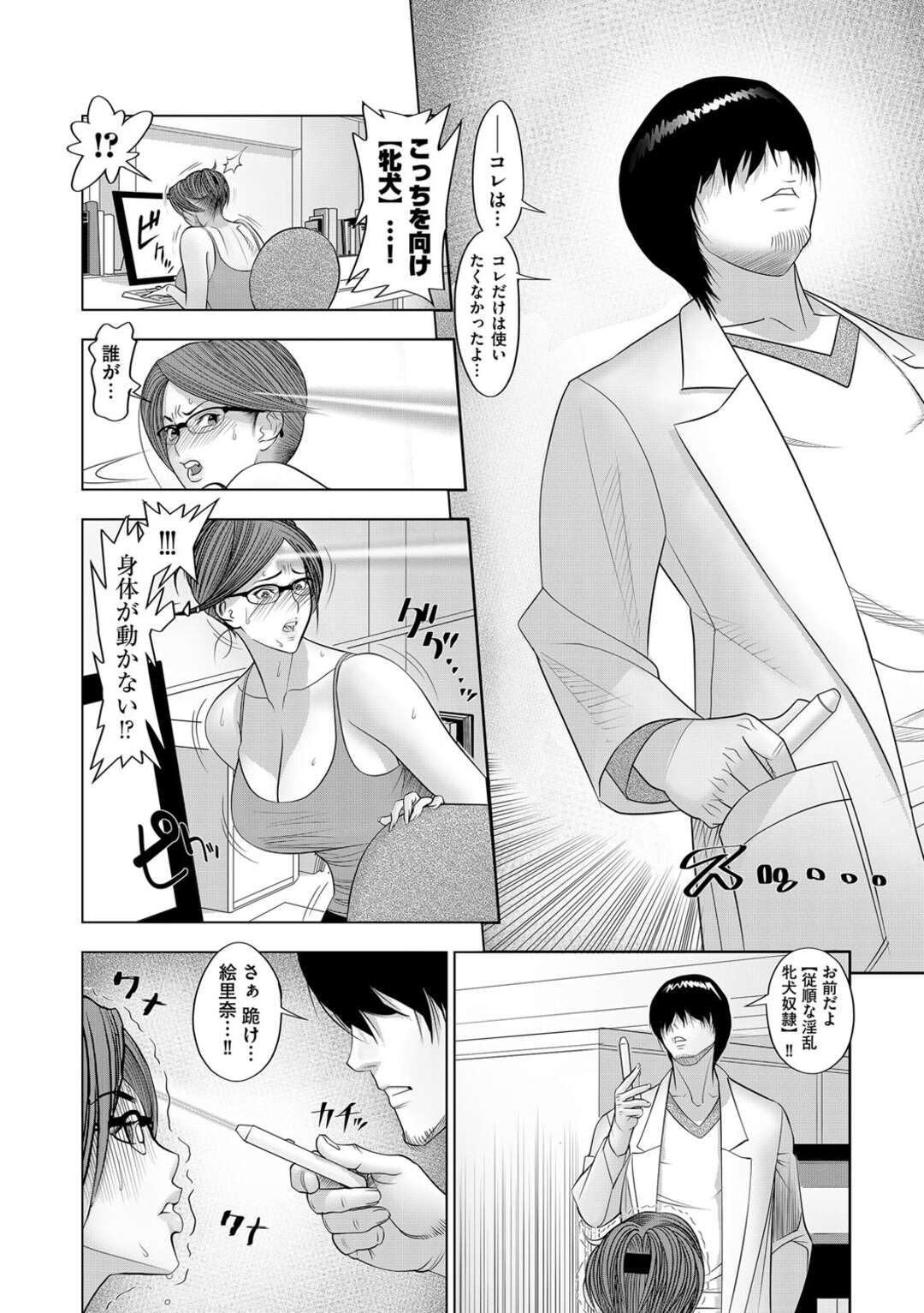 【エロ漫画】エロ催眠をかけられご奉仕する淫乱女教師。顔面に精子をふっかけられ生ハメされてトロ顔で中出しされちゃう