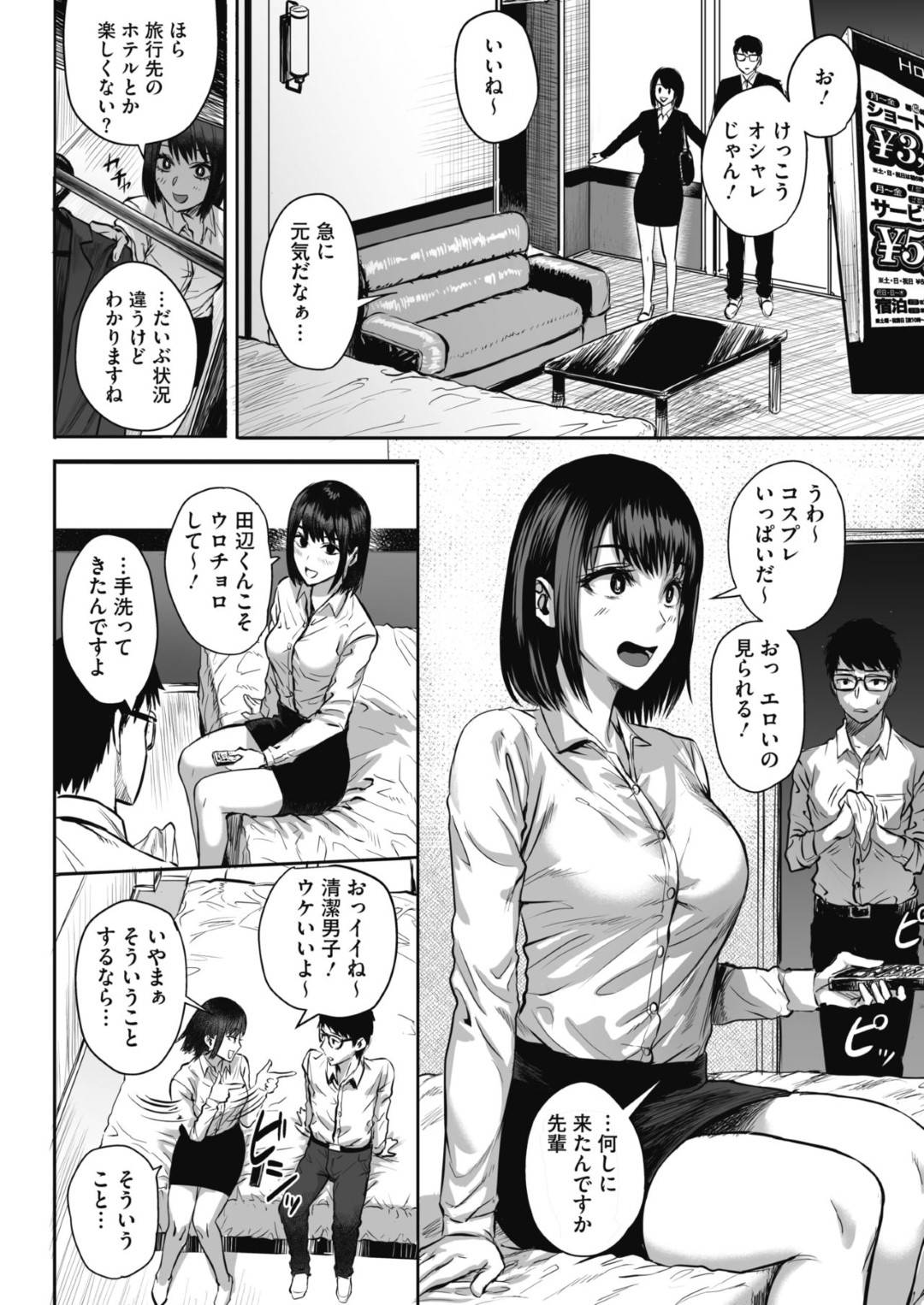 【エロ漫画】後輩と仲良くなってしまったエロかわいい先輩のOL…イチャイチャとキスしたりド変態なトロ顔の中出しセックスで筆下ろししちゃう！【えすじーけー：明日は休みだし。】