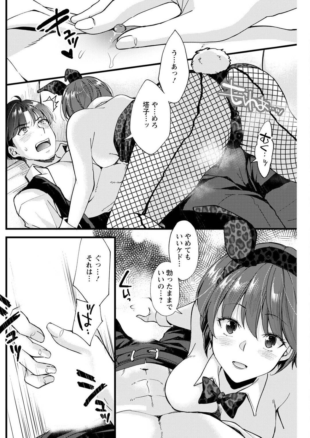 【エロ漫画】バニーガールの衣装で男性を誘惑する巨乳のお姉さん。彼を押し倒し手コキフェラで射精させ騎乗位で生ハメするといちゃラブセックスで中出し