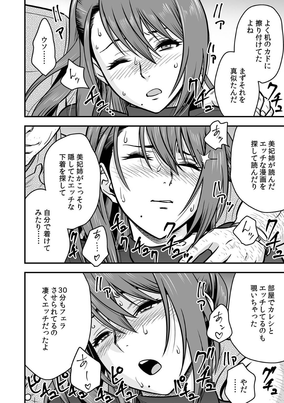 【エロ漫画】先生に調教されちゃう生意気な姉とビッチな妹…ド変態なトロ顔に3Pセックスで姉妹丼に快楽堕ちしちゃう！【辰波要徳, kupa：泥酔した人妻教師を寝取り！～美人三姉妹をキモオヤジが…！～ 第4話】