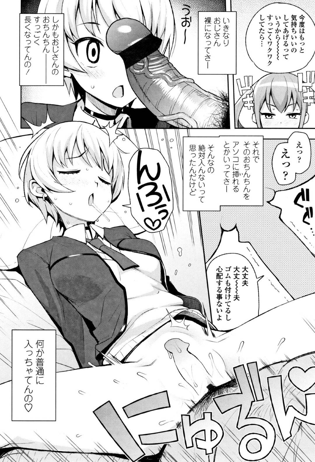 【エロ漫画】出会ったオジサンにエッチを教えてもらう無垢な美少女。ラブホに誘われ手マンや生ハメでトロ顔で中出しされちゃう