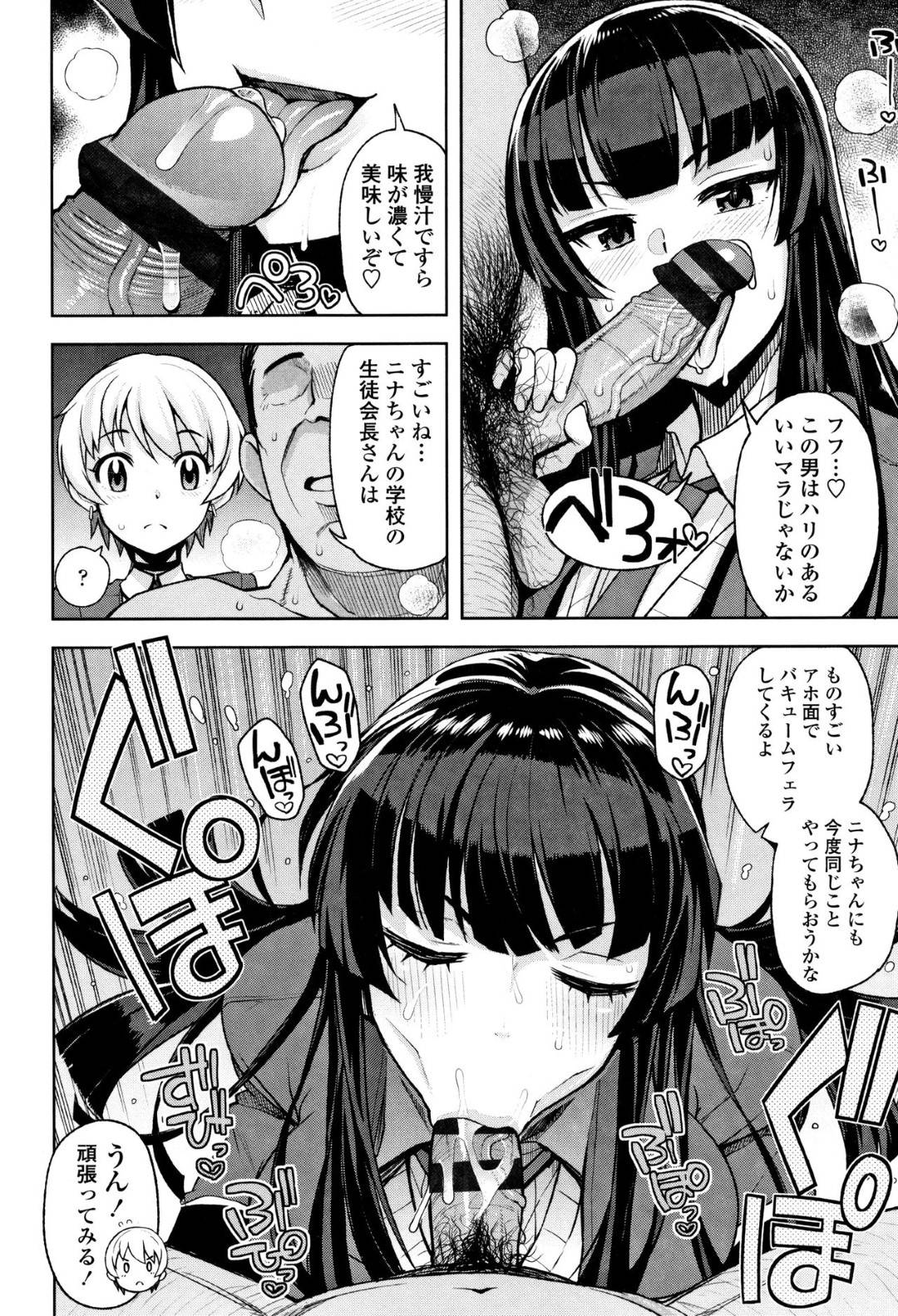 【エロ漫画】おじさんと付き合っているJKをふさわしい彼かどうか確かめるためおじさんとエッチをする淫乱生徒会長。フェラで口内射精をさせるとチンポを生ハメされてトロ顔で中出しセックスされちゃう