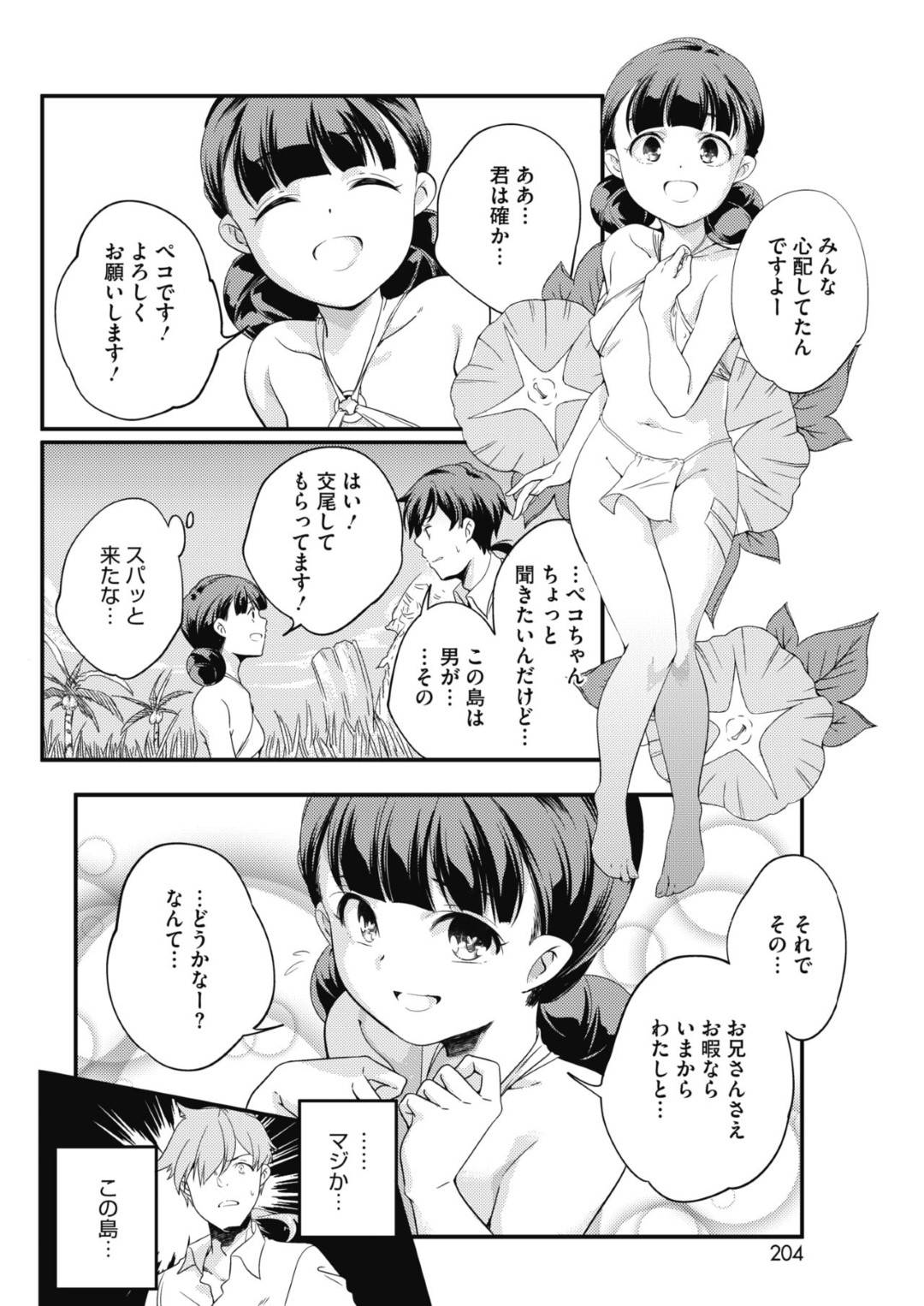 【エロ漫画】島で漂流した男を見つけ逆レイプしちゃう淫乱少女たち。ロリビッチたちとイチャイチャド変態プレイで中出しセックス