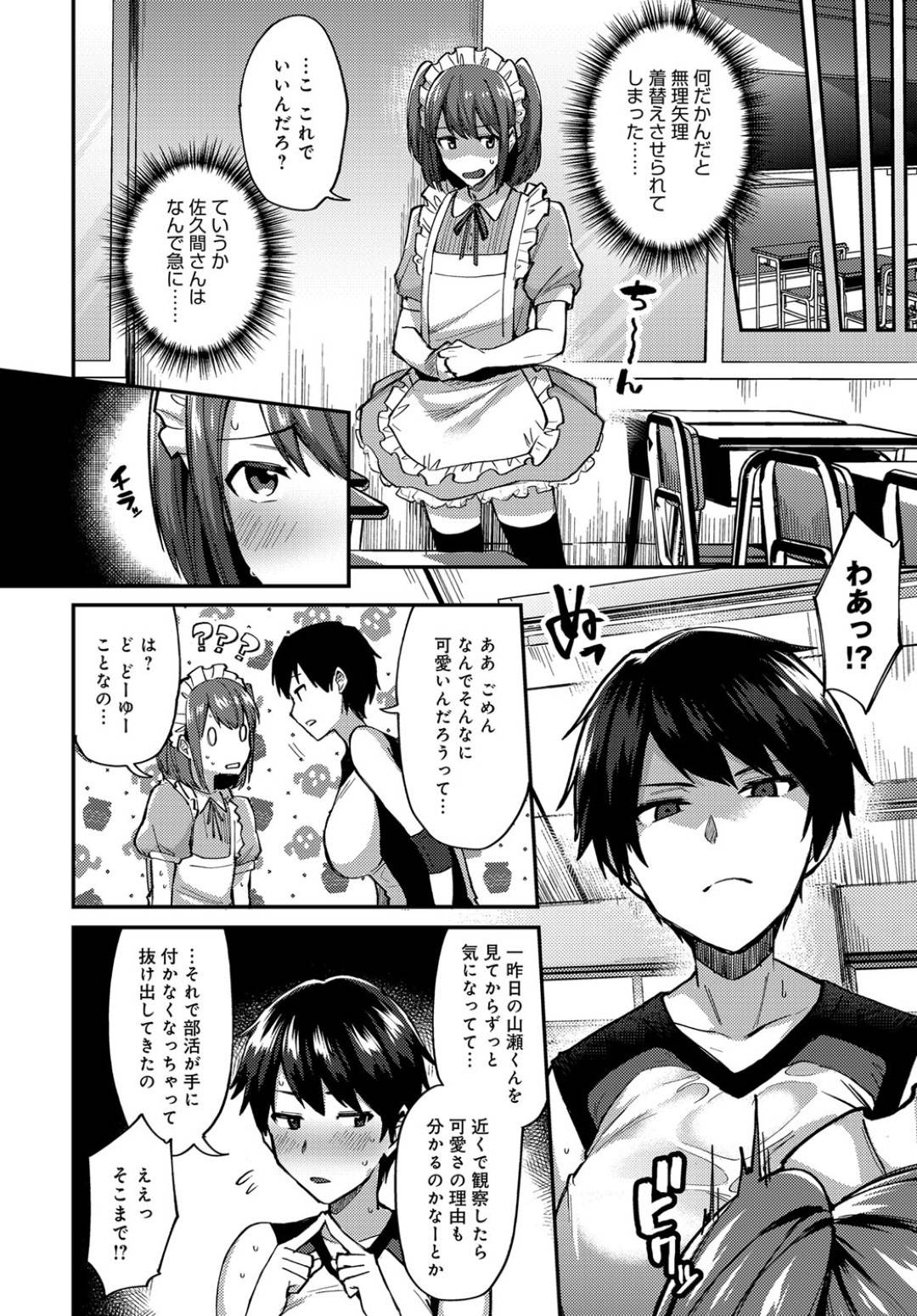 【エロ漫画】フェニミンな男に恋しちゃったボーイッシュの美少女…イチャイチャと中出しセックスで処女喪失しちゃう！【池下真上：佐久間さんは可愛くなりたい。】