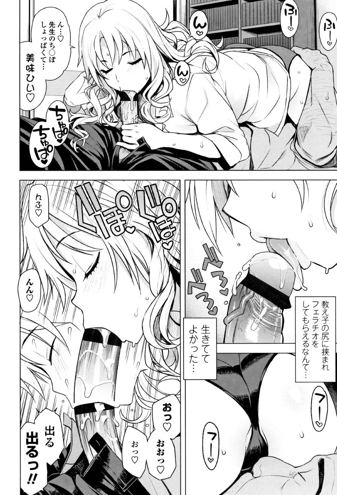 【エロ漫画】先生を誘惑しちゃうエロかわいいギャル…逆レイプにフェラしたりド変態なトロ顔に中出しセックスで筆下ろししちゃう！【たまごろー：TAKE UP with】