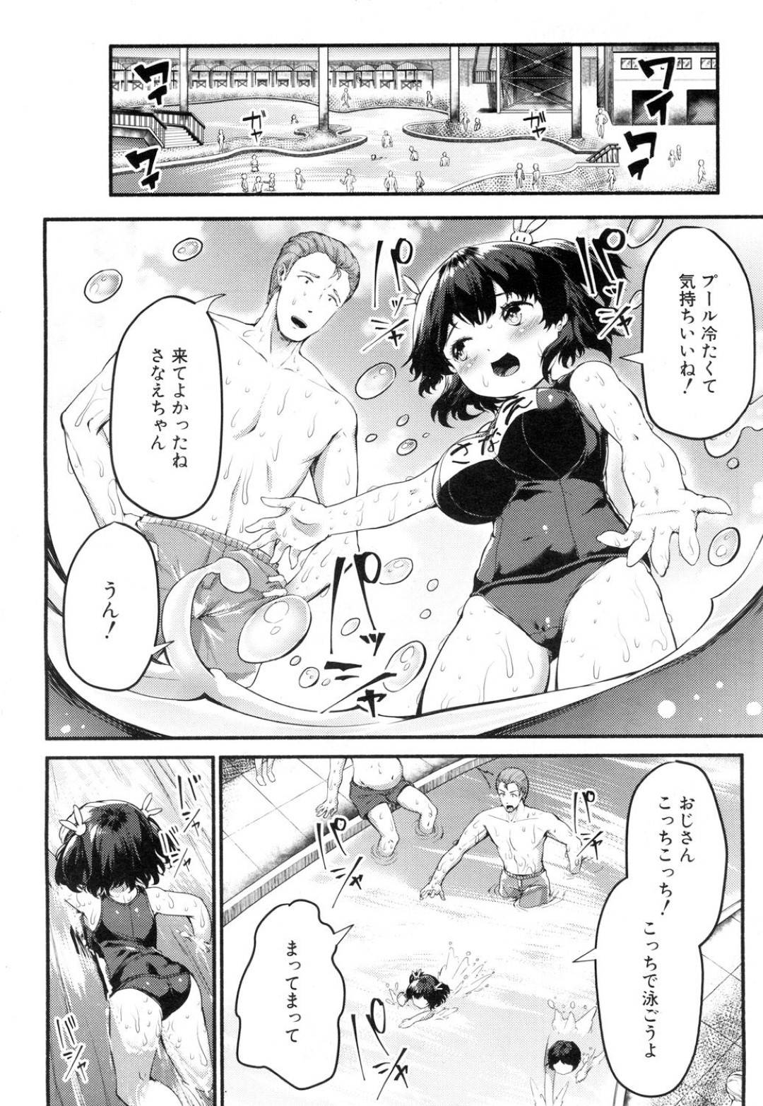 【エロ漫画】プール場でエッチの催促しちゃう無垢なスク水の美少女…イチャイチャとだいしゅきホールドの中出しセックスしちゃう！【藤森ダン：さなえ・ちゃれんじ!!夏】