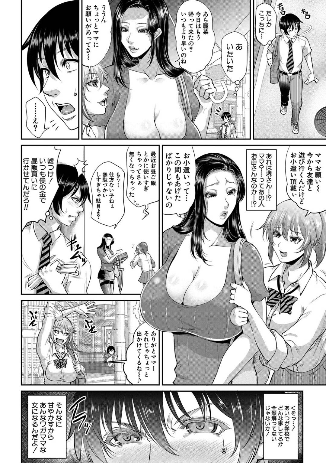 【エロ漫画】イジメを弱みにショタに脅される巨乳人妻…６９からの騎乗位中出しセックスしちゃう！