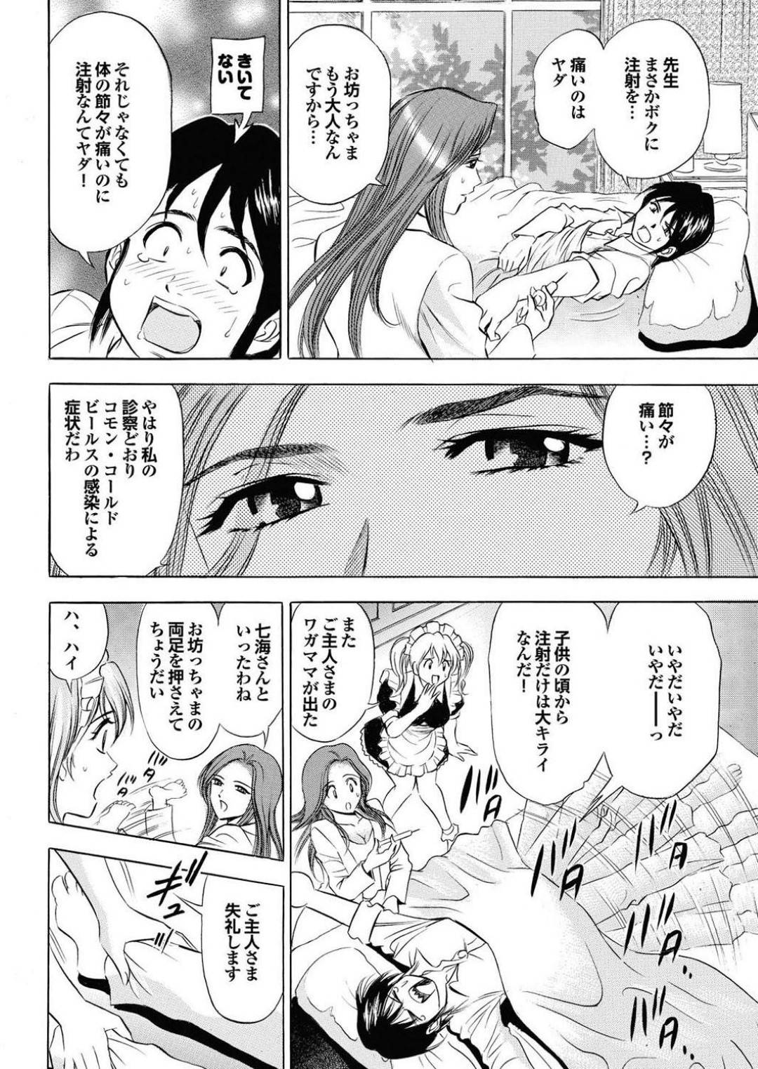 【エロ漫画】風邪で寝込んでいるご主人様を奉仕しちゃうムッツリスケベな女医とエロかわいいメイド。逆レイプにイチャイチャと3Pセックスで絶頂アクメ堕ち