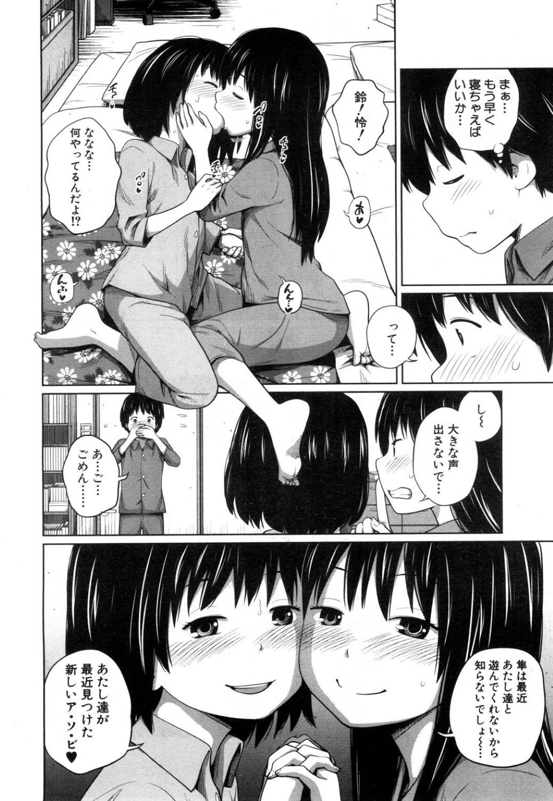 【エロ漫画】弟を襲っちゃうエロかわいい姉妹…逆レイプにイチャイチャと3Pセックスでド変態なトロ顔に中出しセックスしちゃう！【椿十四郎：あたらしいア・ソ・ビ♡】