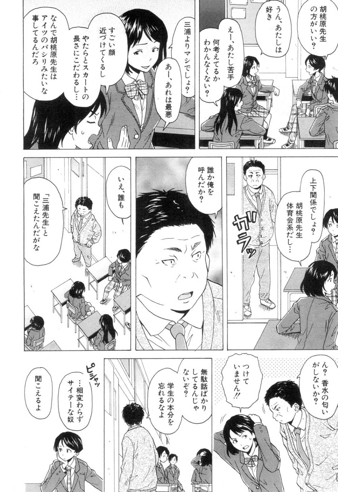 【エロ漫画】ショタの生徒を襲って逆レイプしちゃうスケベな先生。フェラや騎乗位で生ハメして連続射精で絶頂イキしちゃう