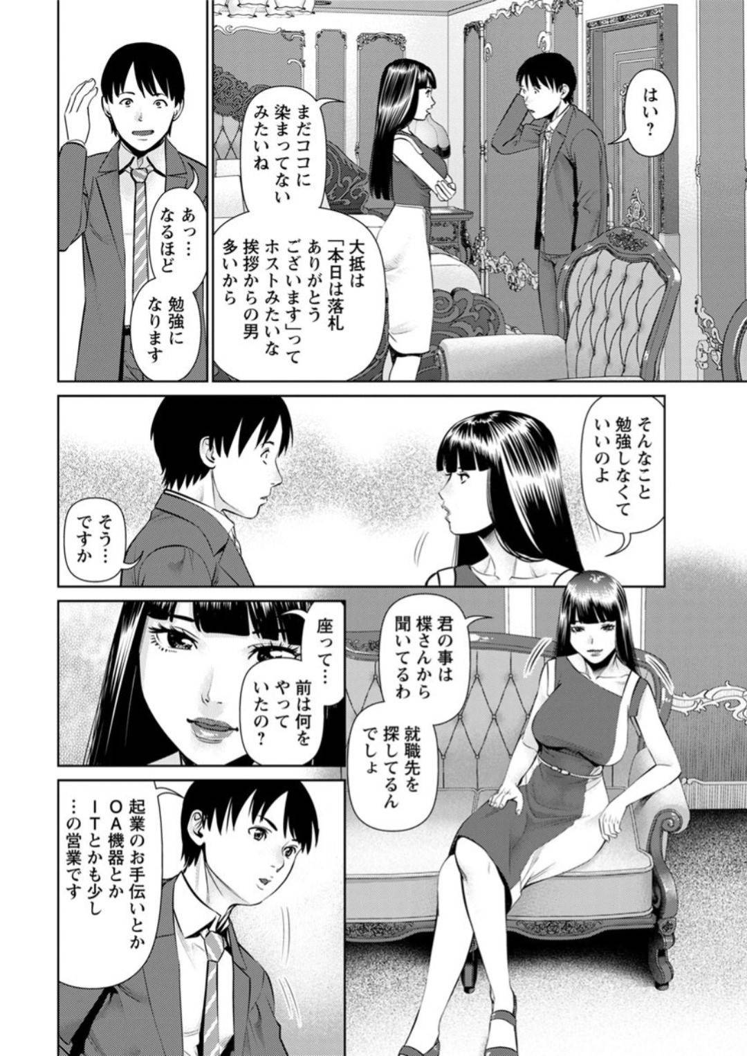 【エロ漫画】セックスして3回イかせてくれたら仕事で採用する条件を出すエッチなお姉さん。おっぱい揉みや乳首責め生ハメ連続イキで快楽堕ちでイカされちゃう