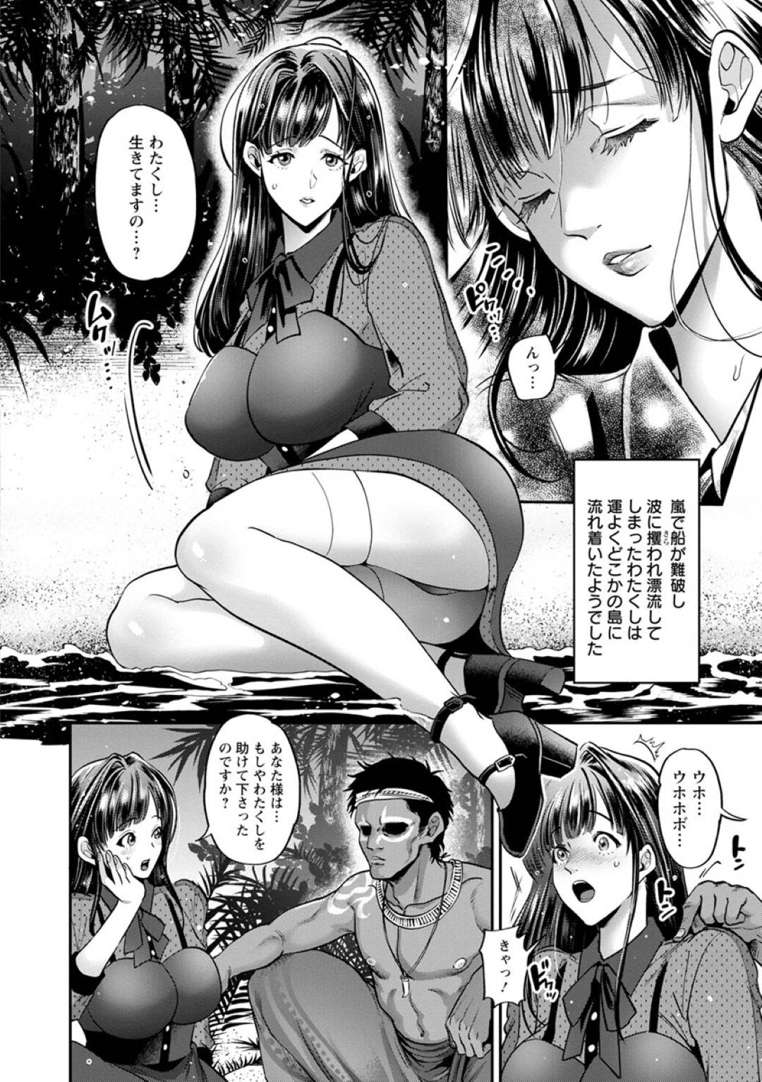 【エロ漫画】巨乳社長令嬢がたくさんのチンポに悶絶イキ狂い…流れ着いた島で男だらけの民族に輪姦され快感孕ませSEX三昧！【鬼島大車輪：淫絶!!孕ませ島】